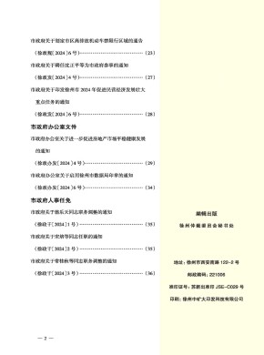 徐州市人民政府公报期刊